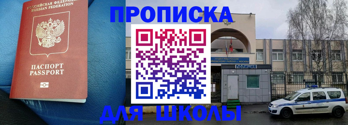 прописка 2025 в Ишимбае