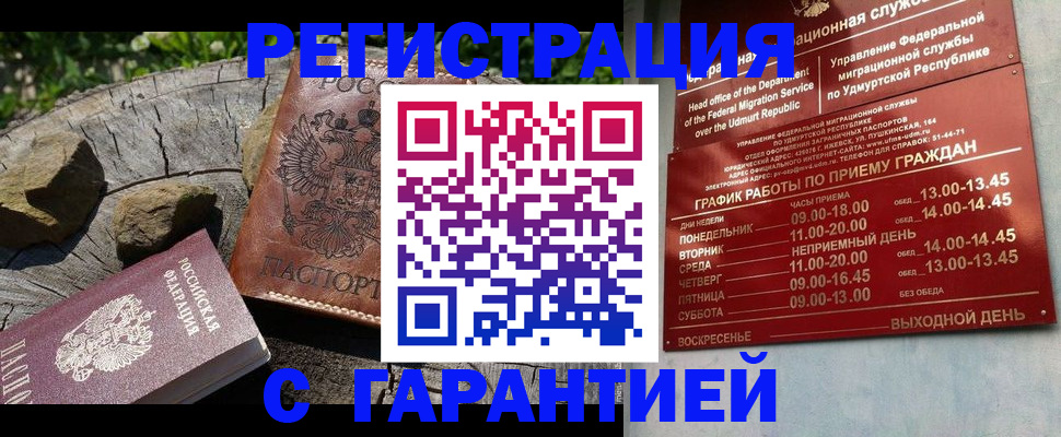 временная регистрация поиск в Ишимбае