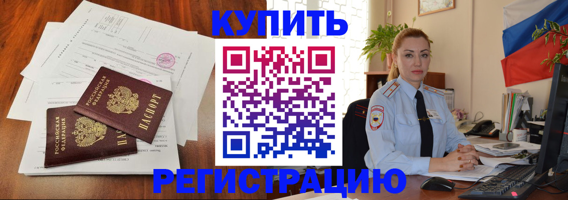 прописка в Ишимбае